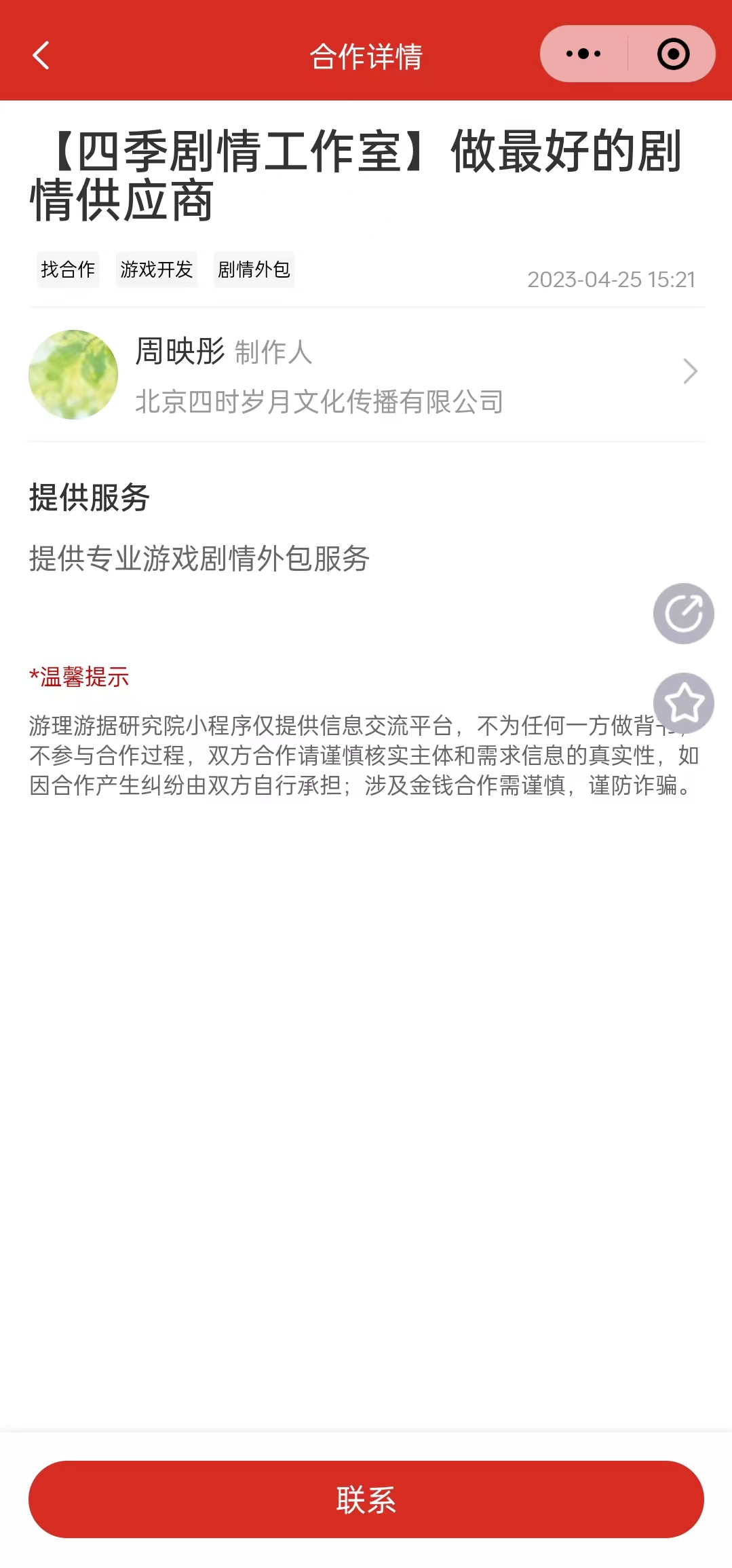 【游戏商机】剧情外包、海外Local资源、爱奇艺直客、抖音直播资源等